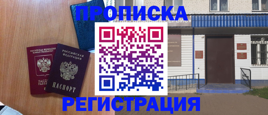 прописка гарантия в Полысаево