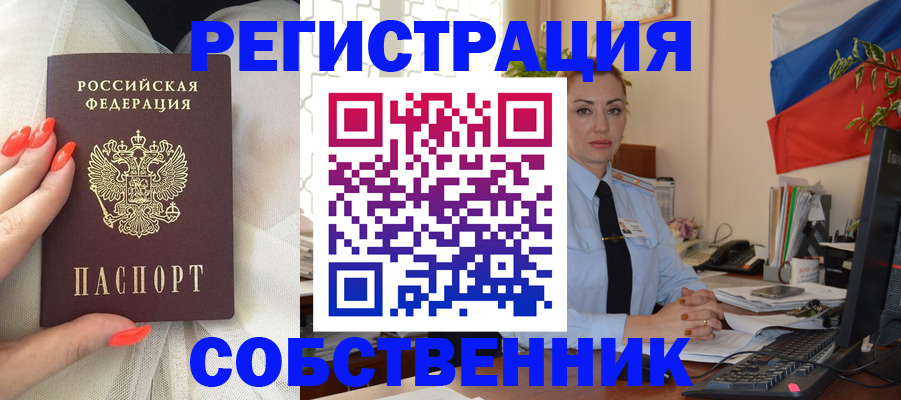 временная регистрация собственник в Полысаево