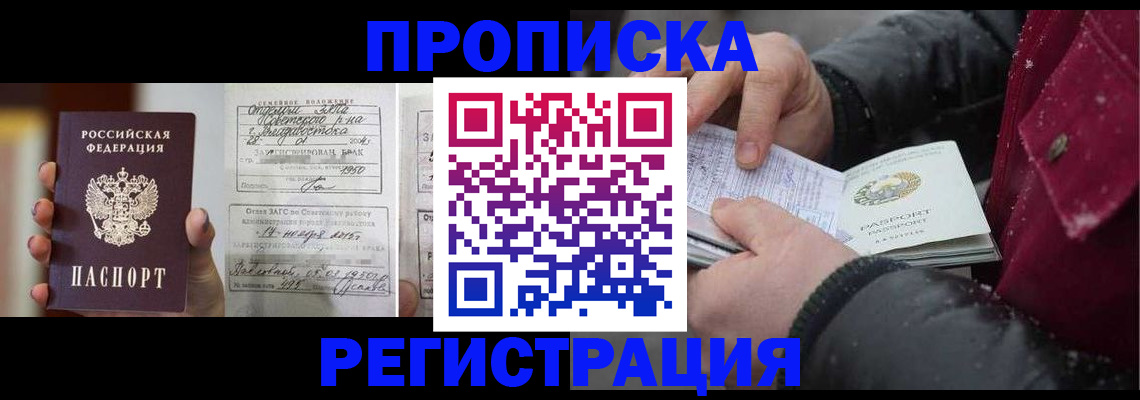 временная регистрация купить в Полысаево